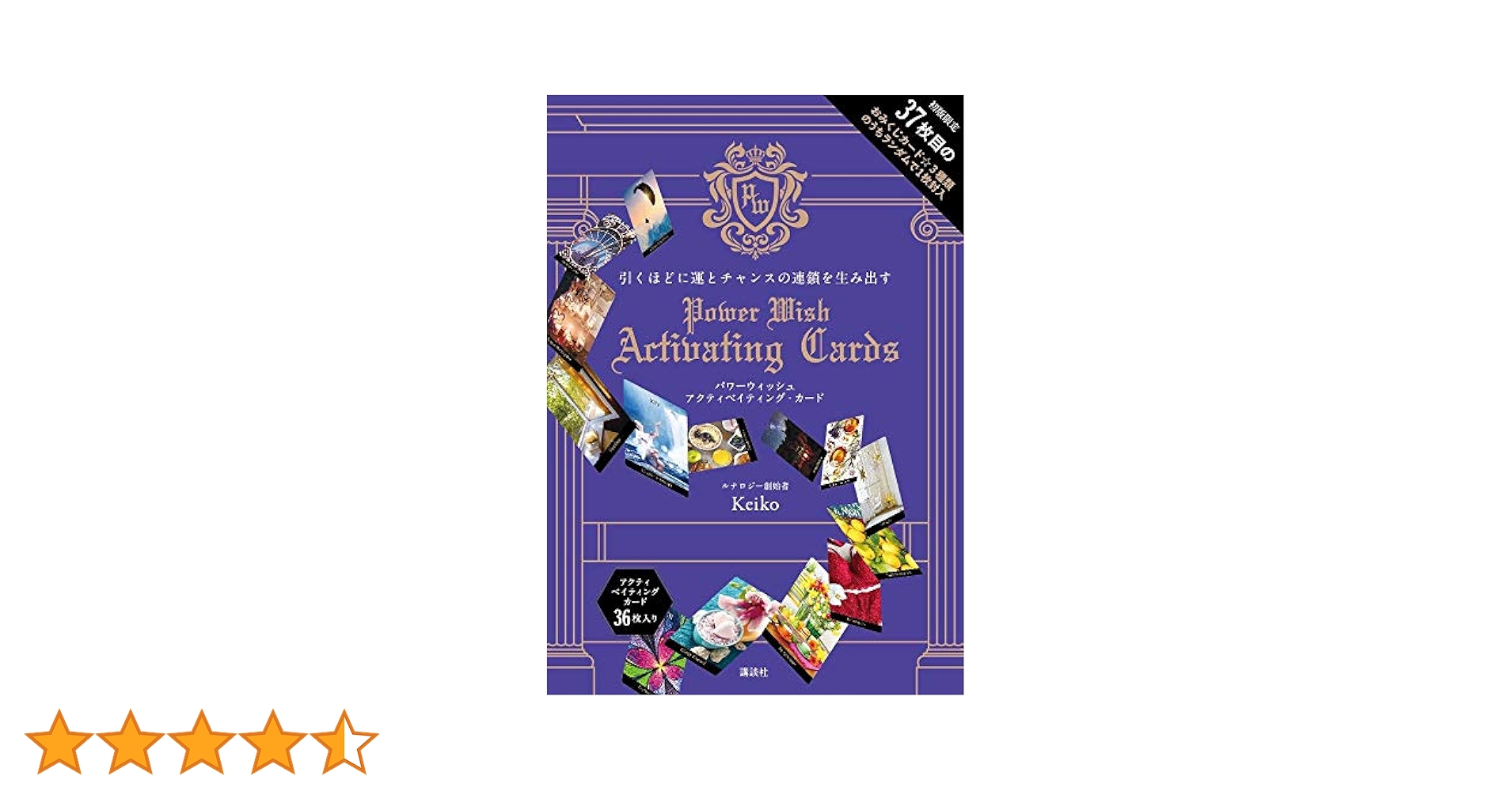 Power Wish Anchoring Cards 36枚入り→初回限定３７枚 宇宙のサインを読み解く POWER WISH ANCHORING CARDS